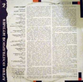 LP Stevie Wonder: Солнце Моей Жизни = Sunshine Of My Life