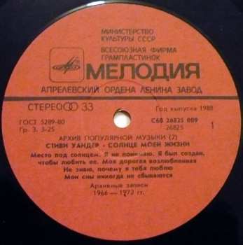 LP Stevie Wonder: Солнце Моей Жизни = Sunshine Of My Life