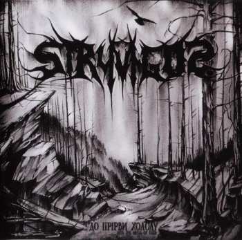 Album Stryvigor: До Прірви Холоду (Into The Abyss Of Cold)