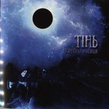 CD Stryvigor: До Прірви Холоду (Into The Abyss Of Cold)