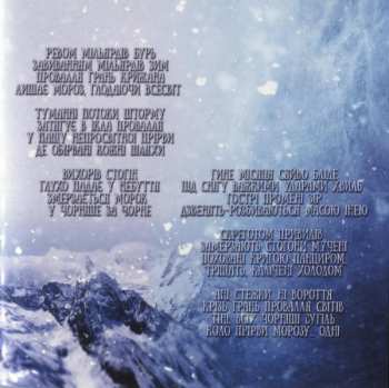 CD Stryvigor: До Прірви Холоду (Into The Abyss Of Cold)