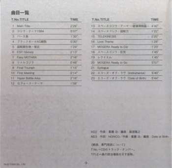 CD Takayuki Hattori: ゴジラVSスペースゴジラ (オリジナル・サウンドトラック) = Godzilla vs. SpaceGodzilla (Original Motion Picture Soundtrack)