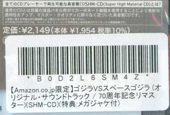 CD Takayuki Hattori: ゴジラVSスペースゴジラ (オリジナル・サウンドトラック) = Godzilla vs. SpaceGodzilla (Original Motion Picture Soundtrack)