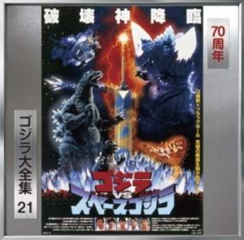 CD Takayuki Hattori: ゴジラVSスペースゴジラ (オリジナル・サウンドトラック) = Godzilla vs. SpaceGodzilla (Original Motion Picture Soundtrack)