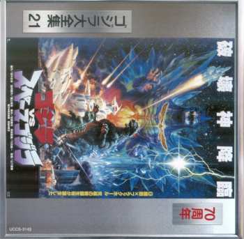CD Takayuki Hattori: ゴジラVSスペースゴジラ (オリジナル・サウンドトラック) = Godzilla vs. SpaceGodzilla (Original Motion Picture Soundtrack)