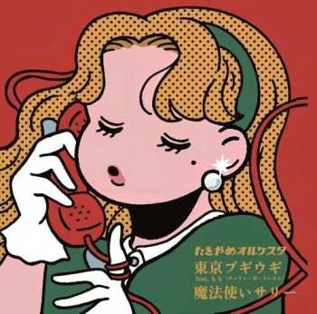 Album Tawoyame Orquesta: Tokyo Boogie Woogie Feat. Momo