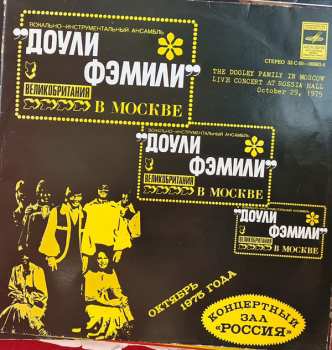 LP The Dooleys: Доули Фэмили В Москве / The Dooley Family In Moscow Live Concert At Rossia Hall October 29,1975