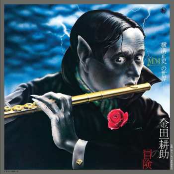 CD The Mystery Kindaichi Band: The Adventures of Kindaichi Kosuke