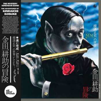 LP The Mystery Kindaichi Band: 横溝正史の世界 - MM (ミュージック・ミステリー) - 金田一耕助の冒険 = The Adventures Of Kosuke Kindaichi