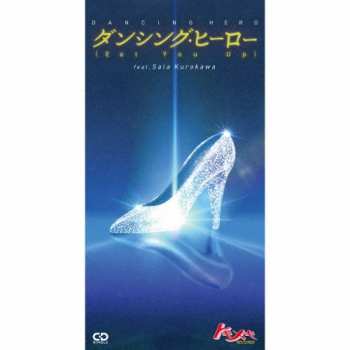 Album Tokimeki Records: ダンシング・ヒーロー (Eat You Up) 