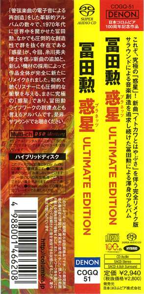 SACD Tomita: Planets (Ultimate Edition)