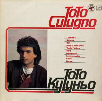LP Toto Cutugno: Тото Кутуньо