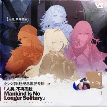 Album Vanguard Sound: Girls' Frontline