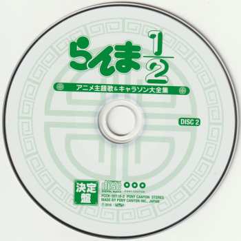 2CD Various: らんま1/2 アニメ主題歌＆キャラソン大全集