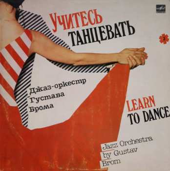 LP Various: Учитесь Танцевать 2 = Learn To Dance 2