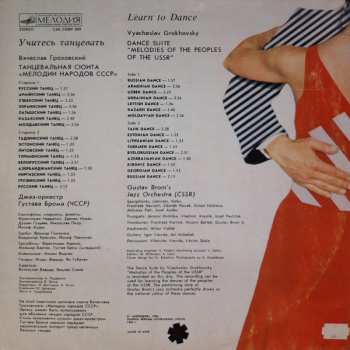 LP Various: Учитесь Танцевать 2 = Learn To Dance 2