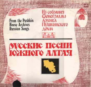 2LP Various: Русские Песни Южного Алтая (2xLP)
