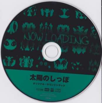 CD Various: 太陽のしっぽ オリジナル・サウンドトラック