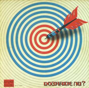 LP Various: Познахте Ли...?