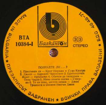 LP Various: Познахте Ли...?