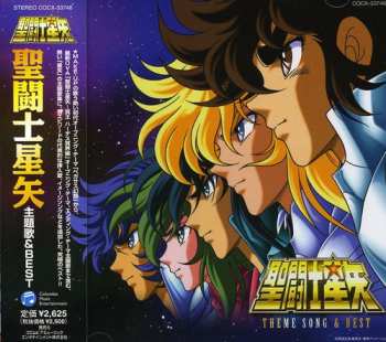 CD Various: 聖闘士星矢 主題歌 & Best - Saint Seiya Theme Song & Best