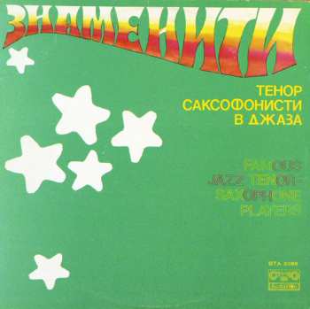 LP Various: Famous Jazz Tenor-Saxophone Players