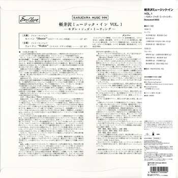 LP Various: Karuizawa Music Inn (Modern Jazz Meeting) Vol.1 = 軽井沢ミュージック・イン Vol. 1 –モダン・ジャズ・ミーティング– LTD