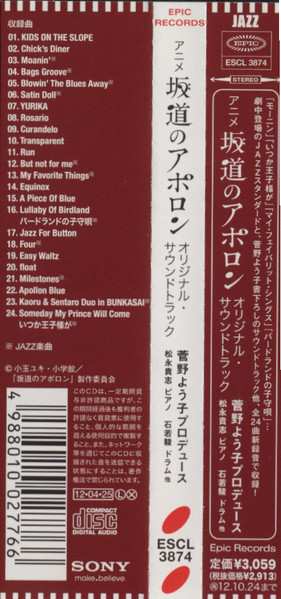CD Various: 坂道のアポロン = Kids On The Slope Original Soundtrack