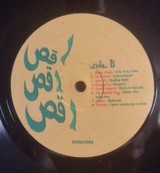 LP Various: رقص رقص رقص = Raks Raks Raks (17 Golden Garage Psych Nuggets From The Iranian 60s Scene)