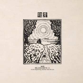 LP Various: Seitō: In The Beginning, Woman Was The Sun LTD