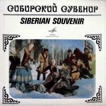 2LP/Box Set Various: Сибирский Сувенир = Siberian Souvenir (2xLP + BOX)