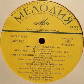 2LP/Box Set Various: Сибирский Сувенир = Siberian Souvenir (2xLP + BOX)
