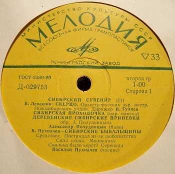 2LP/Box Set Various: Сибирский Сувенир = Siberian Souvenir (2xLP + BOX)