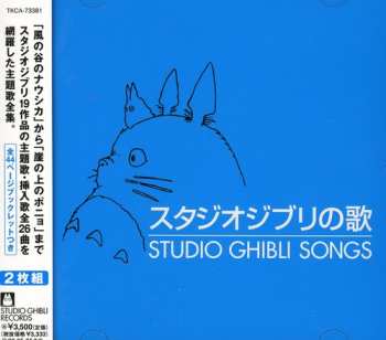 Album Various: Studio Ghibli Songs
