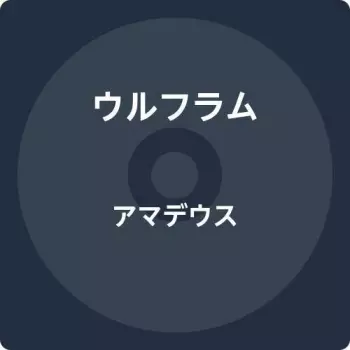 Wolfram: Amadeus