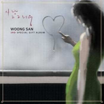 Album Woong San:  사랑 그 그리움 (Love, Its Longing) Vol.1