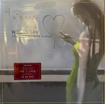 LP Woong San:  사랑 그 그리움 (Love, Its Longing) Vol.1 CLR | LTD | NUM