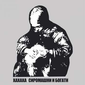 Album Xaxaxa: SiromaŠni I Bogati