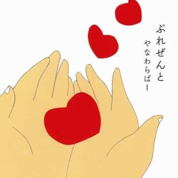 Album Yanawaraba: Present