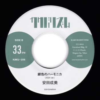 SP Narumi Yasuda: 風の谷のナウシカ (2024 Ver.) / 銀色のハーモニカ (2024 Ver.) LTD
