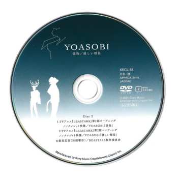 CD/DVD Yoasobi: 怪物 / 優しい彗星 LTD