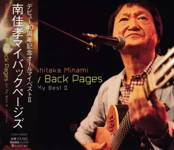 Yoshitaka Minami: My Back Pages All My Best II