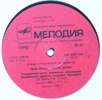 LP Elton John: Твоя Песня