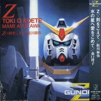 Album Hiroko Moriguchi: Z・刻を越えて / 水の星へ愛をこめて