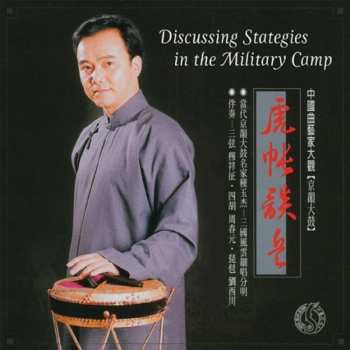 Album Zhong Yu-jie: Discussing Strategies In The M